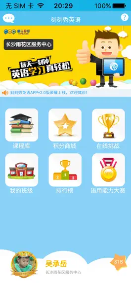 Game screenshot 刻刻秀英语 mod apk