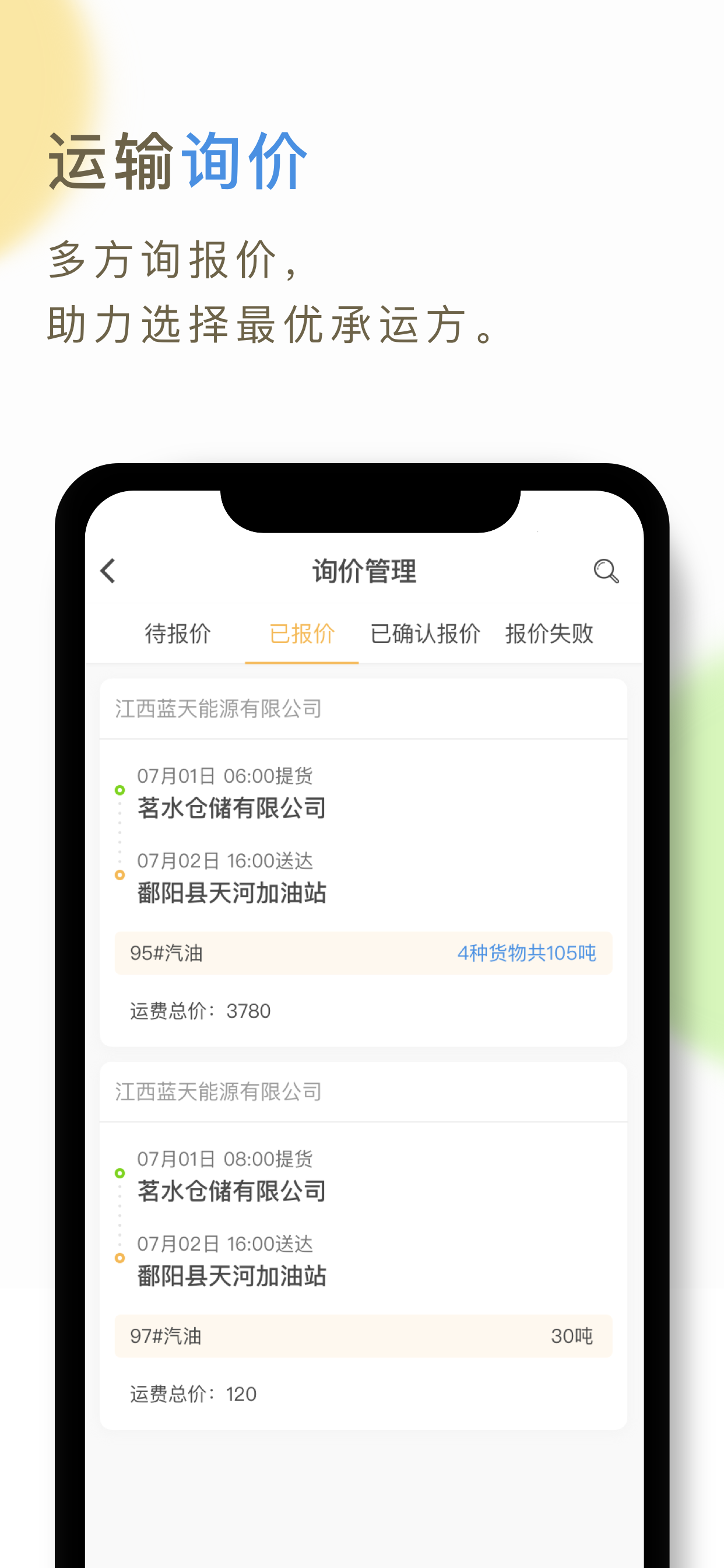 66快车企业端