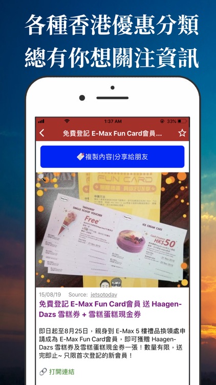 秒秒著數 - 最新香港著數情報