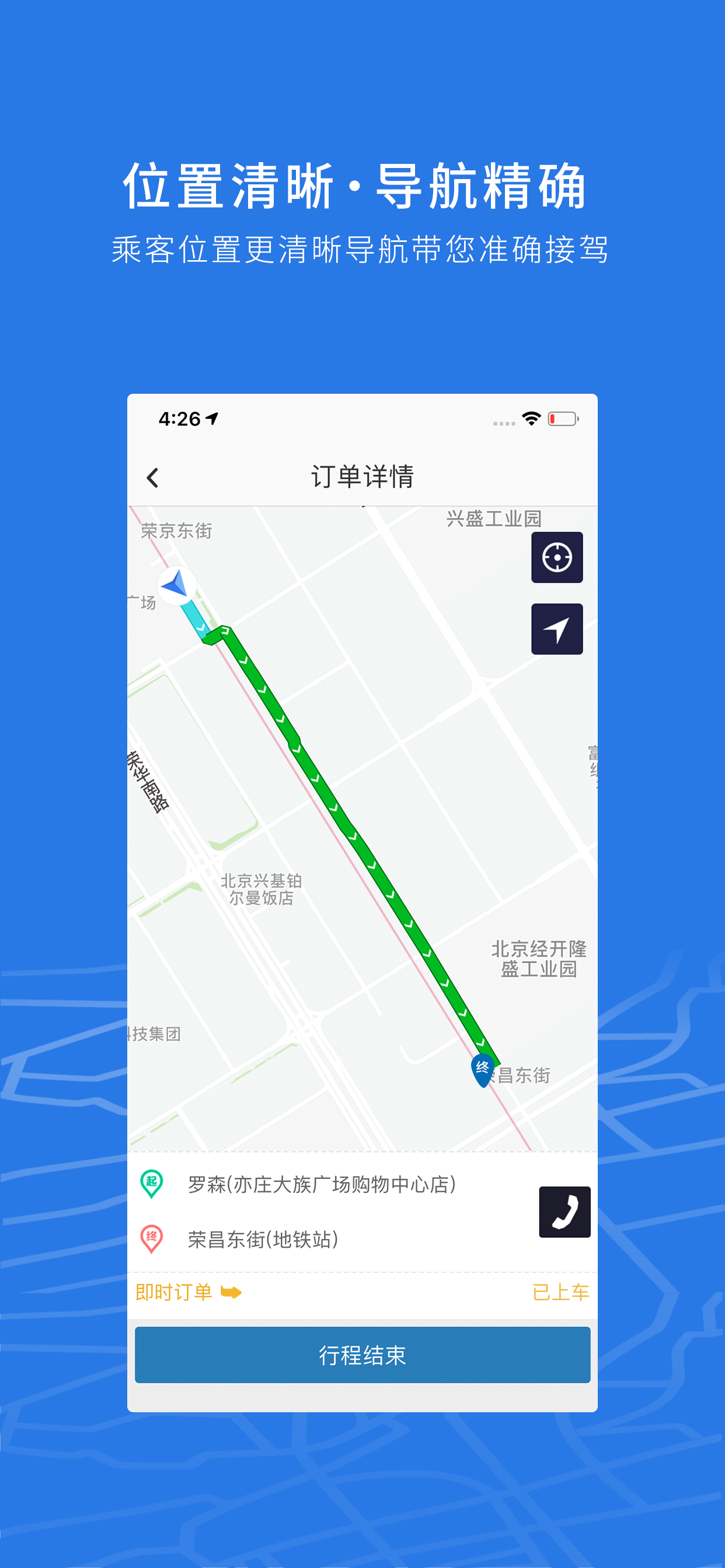 飞嘀司机-出租车 screenshot 3