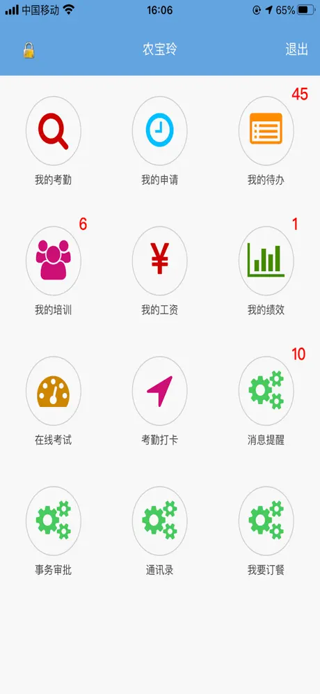 璐华HRM