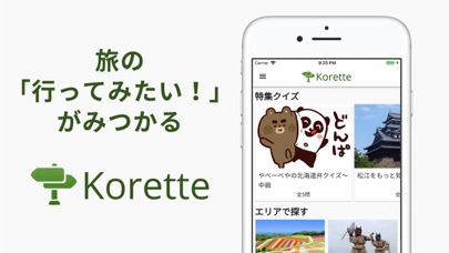 Korette - 観光スポットのクイズアプリのおすすめ画像1