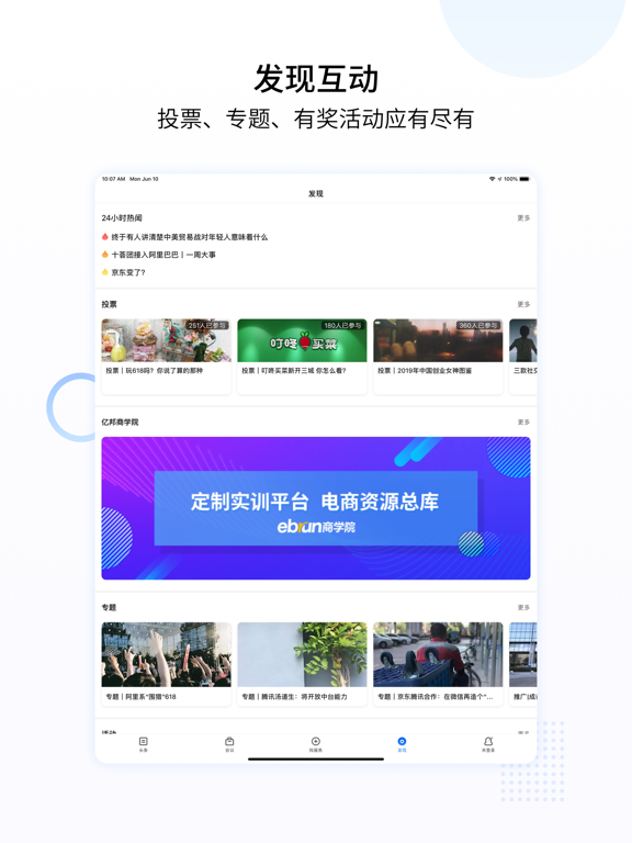 亿邦极速版-解读社交电商和跨境电商新玩法 iPad screenshot 3 - News app