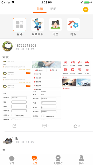 Screenshot #3 pour 文明江宁-新时代文明实践