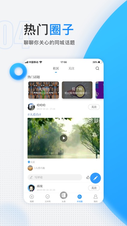 掌上兰州-头条新闻热点资讯阅读平台