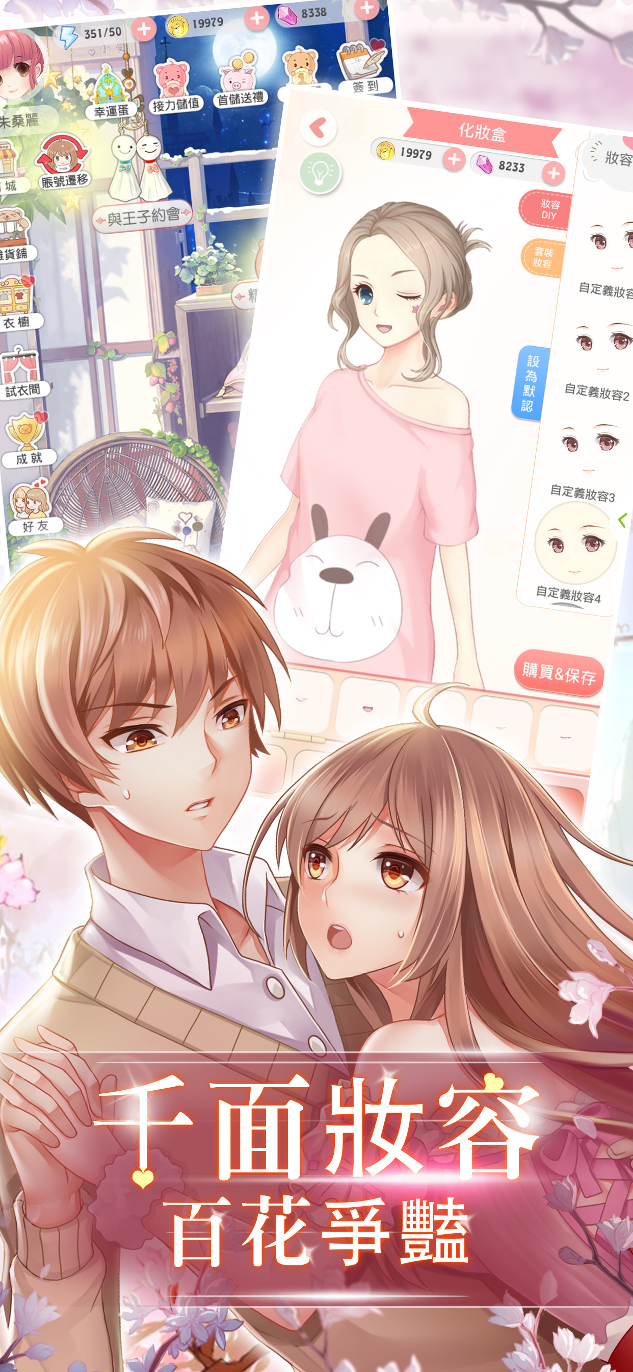 夏目的美麗日記-暖心回歸 screenshot 5