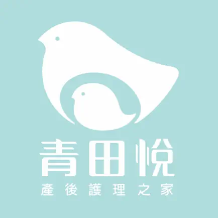 青田悅產後護理之家 Читы