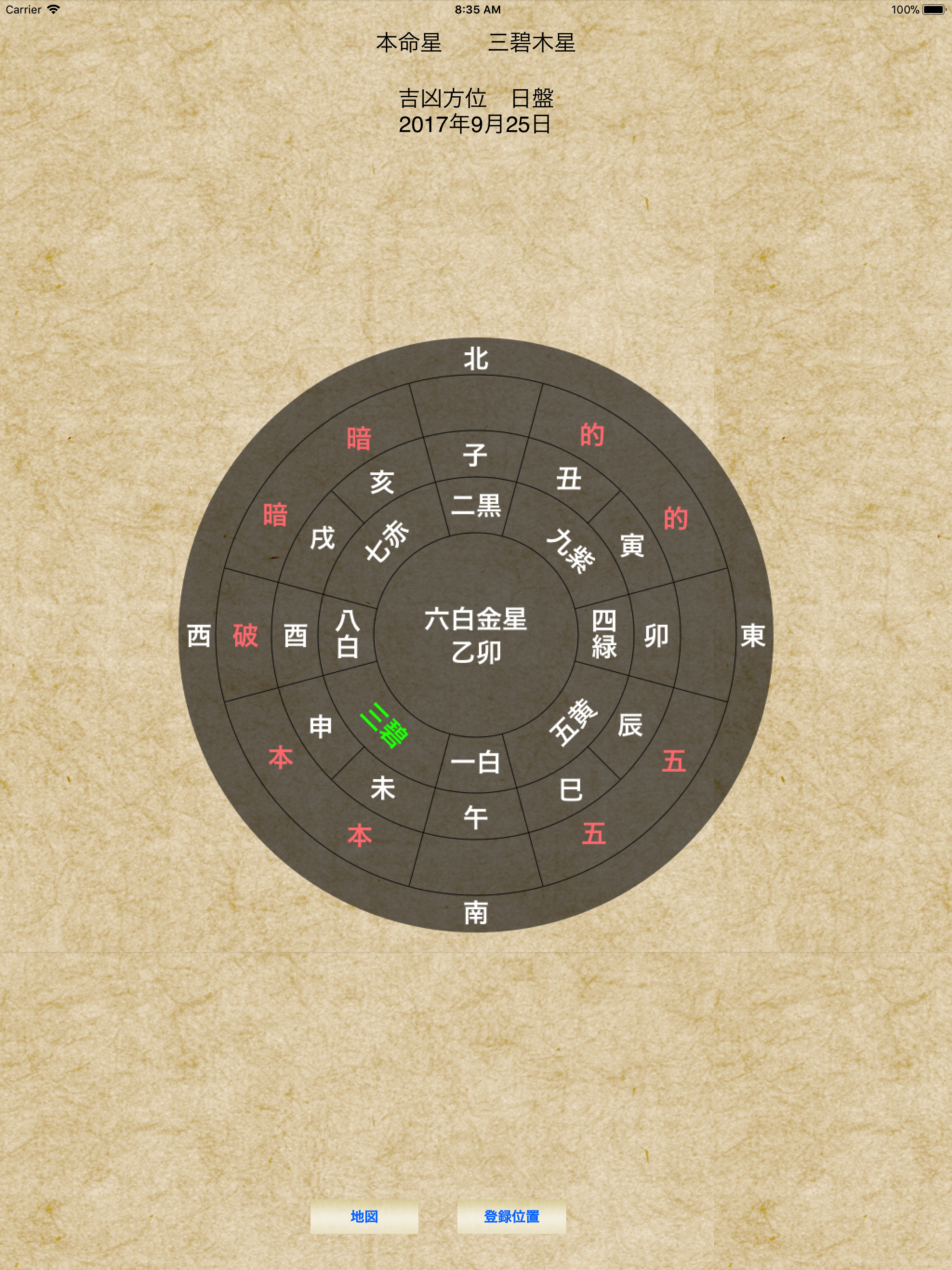 九星方位盤Pro screenshot 3