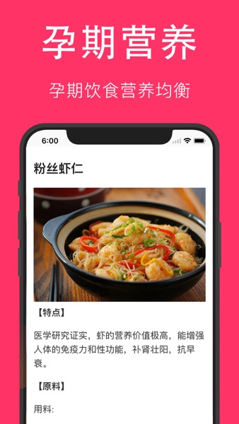 【图】孕妇孕期食谱-怀孕妈妈营养菜谱(截图2) 【图】孕妇孕期食谱-怀孕妈妈营养菜谱(截图2)