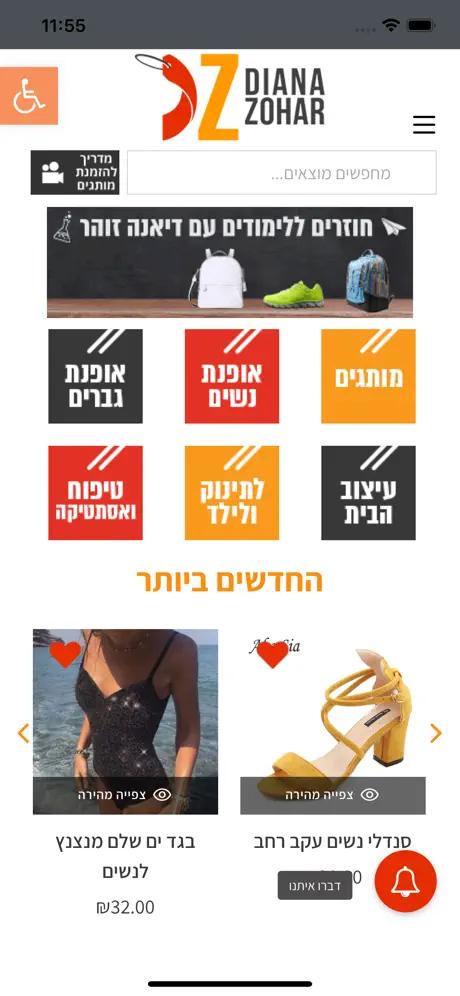 דיאנה זוהר