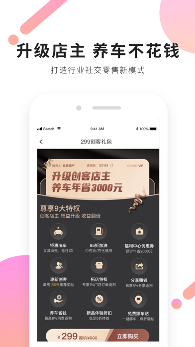 油呗 — 车主养车之家 Screenshot