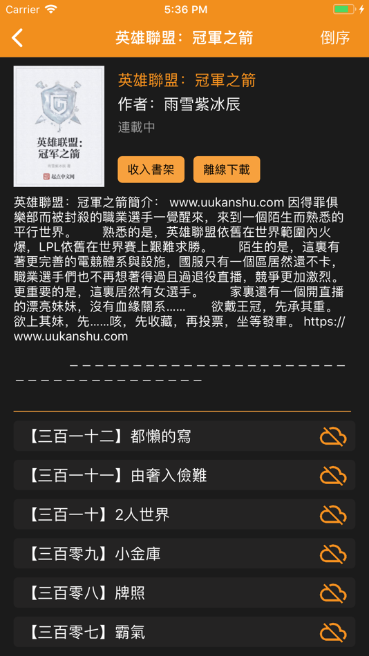 #5. 小說瀏覽器 (iOS) 由: Wei shih-yen