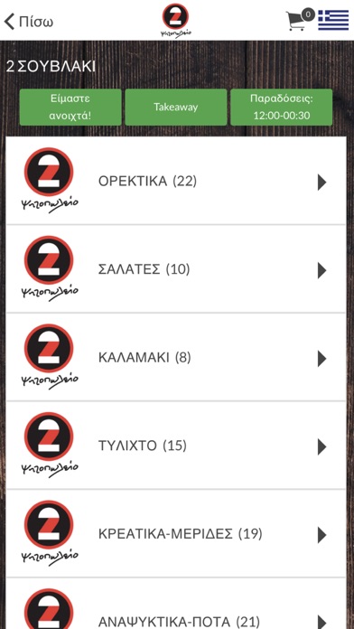 Σουβλάκι 2 screenshot 3