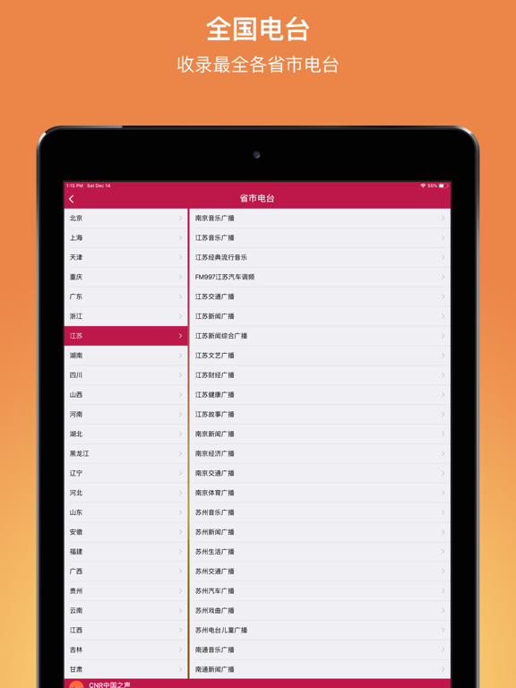 收音机FM-全国广播电台随时听 iPad screenshot 5 - Utilities app