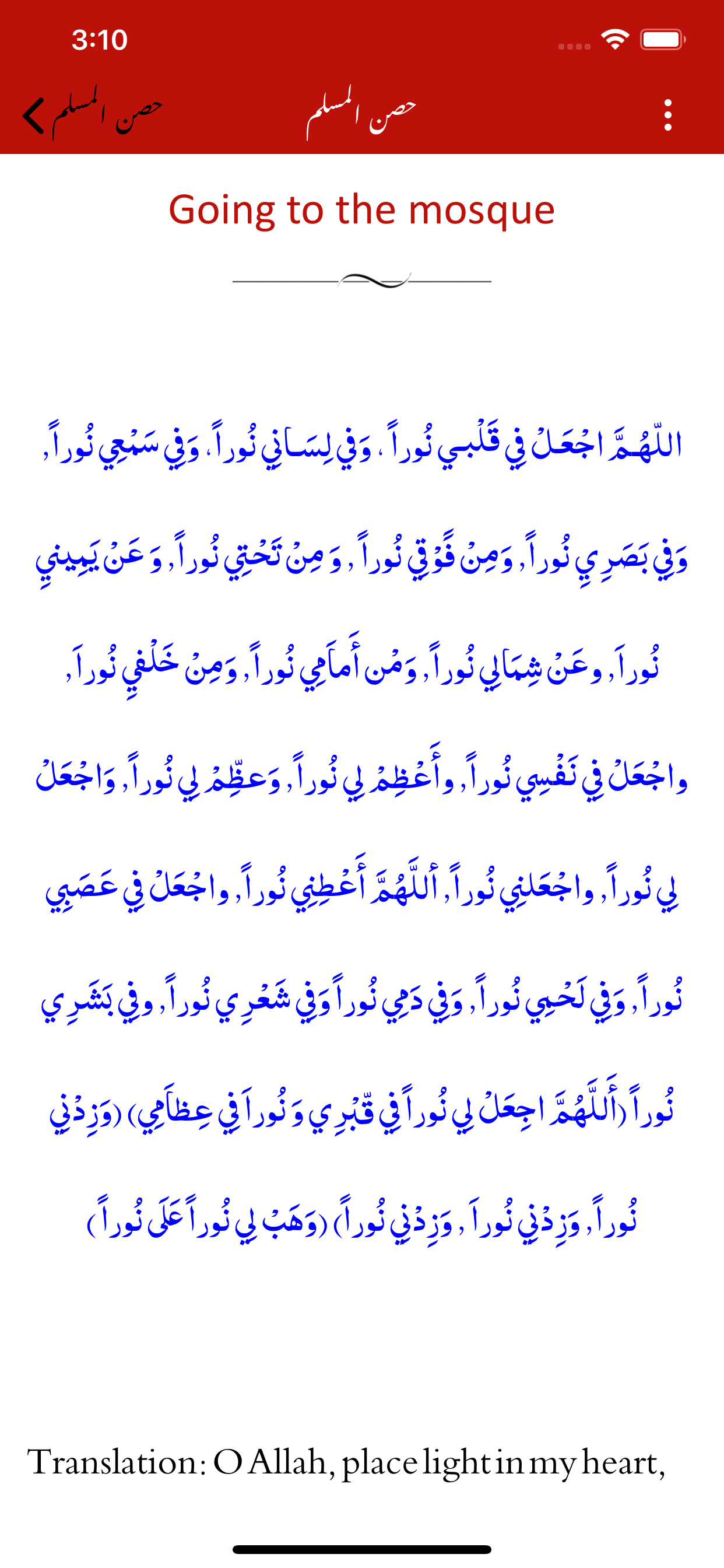Dua and Azkaar |Quran |sunnah screenshot 5