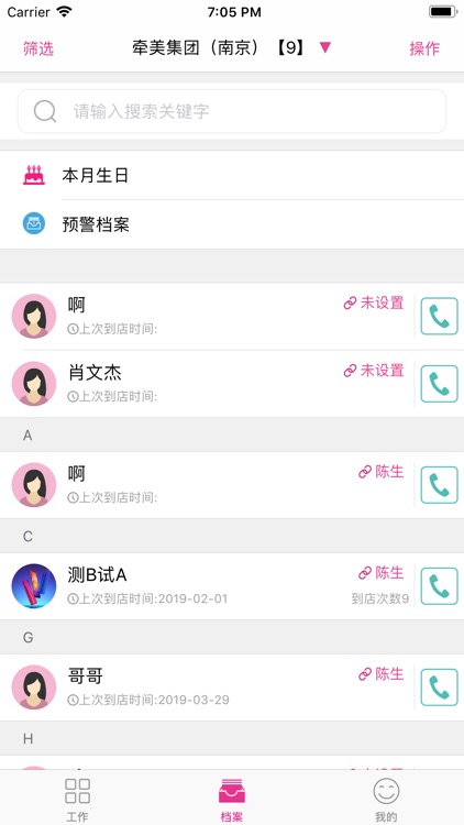 牵美Pro screenshot-3