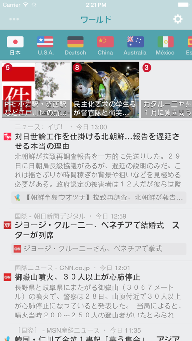 NewsFlash™ 日本 screenshot1