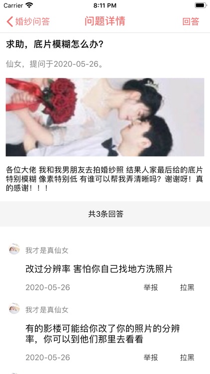 婚纱说 screenshot-5