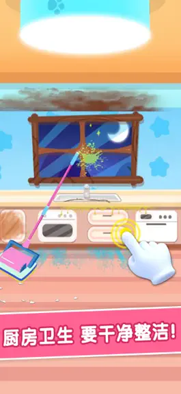 Game screenshot 宝宝学打扫：儿童益智小游戏 hack