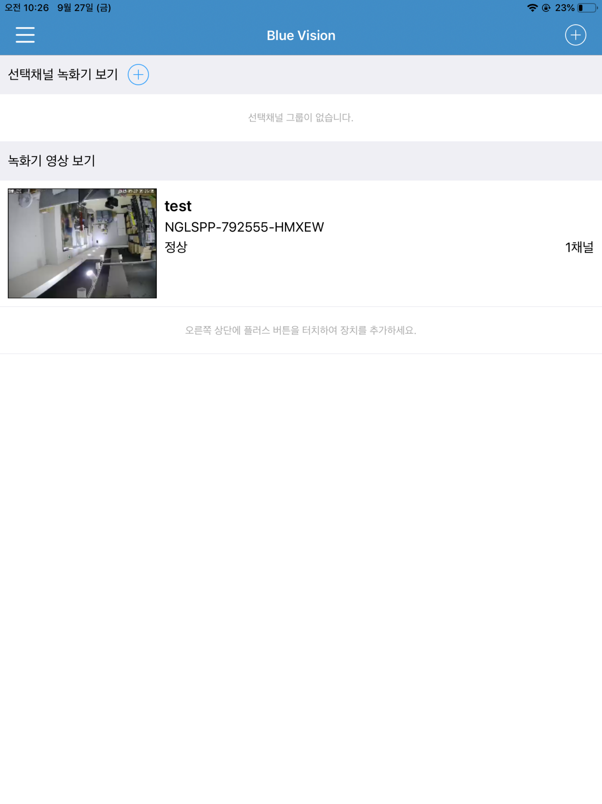 블루비전 (Blue Vision) screenshot 6