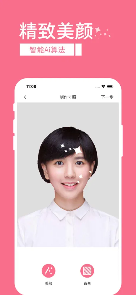 证件照换底色-美白换衣换底色app