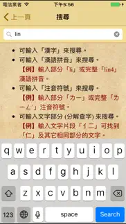 康熙字典（文字版） iphone screenshot 2