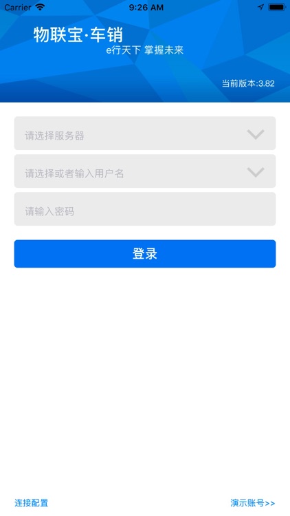 物联宝·车销 screenshot-4