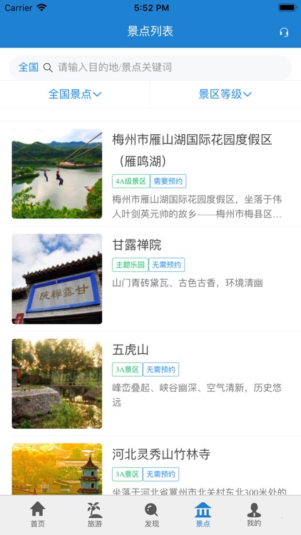 畅游山河 screenshot-3