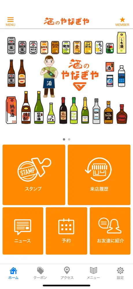 酒のやなぎや