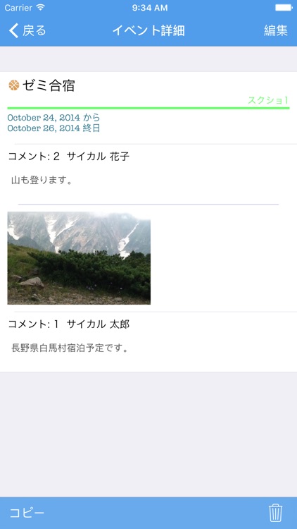 サイカル（サイボウズLiveカレンダー）