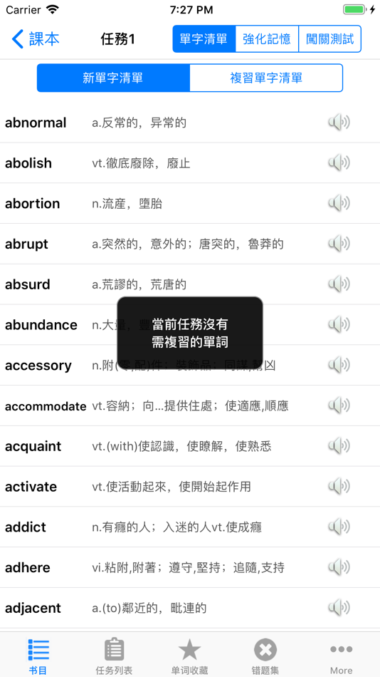 #1. 六级英语词汇YY背单词核心专业版HD (iOS) 由: 怡怡 沈