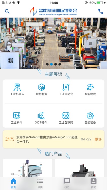 智博会-智能制造国际博览会