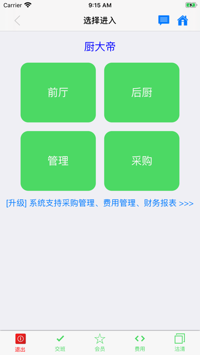 Screenshot #1 pour 厨大帝