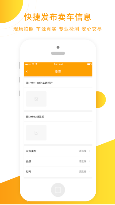 钢甲二手机-二手挖掘机工程机械交易平台 Screenshot 4 - AppWisp.com
