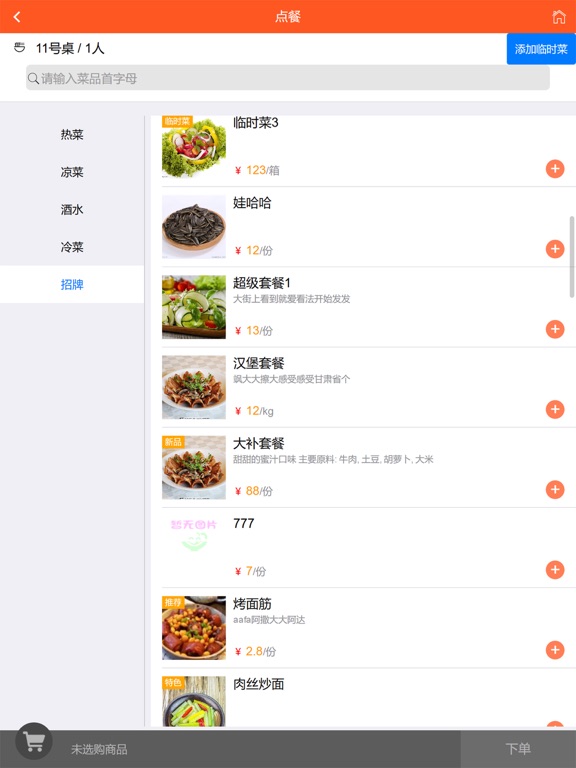 Screenshot #6 pour 食乐云