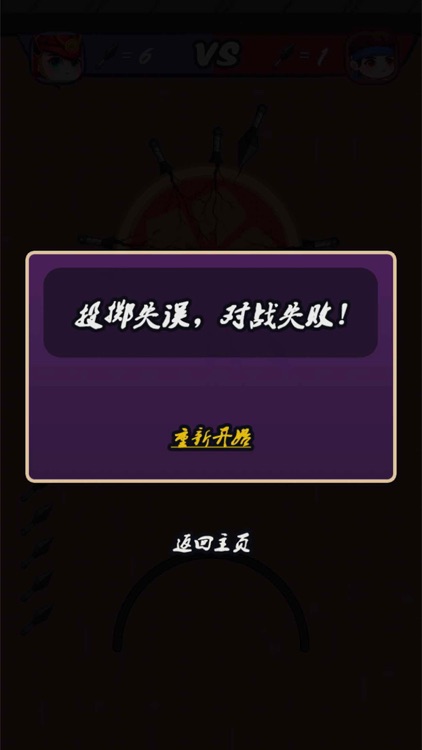 忍者飞刀 screenshot-4