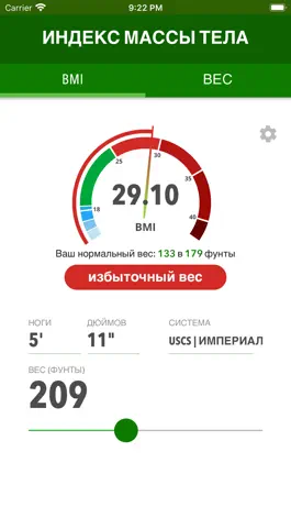 Game screenshot ИМТ + весовой трекер hack