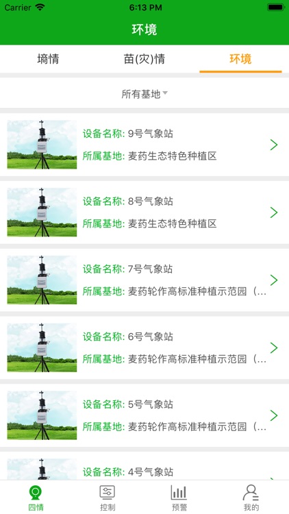 智能腾跃物联 screenshot-4