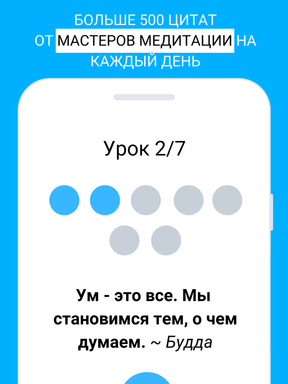 Медитация для начинающих: 7 iPad screenshot 4 - Health & Fitness app