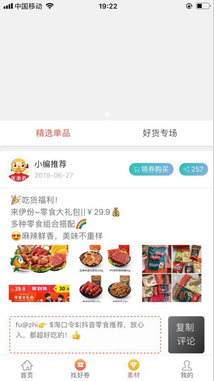 豆子优惠券