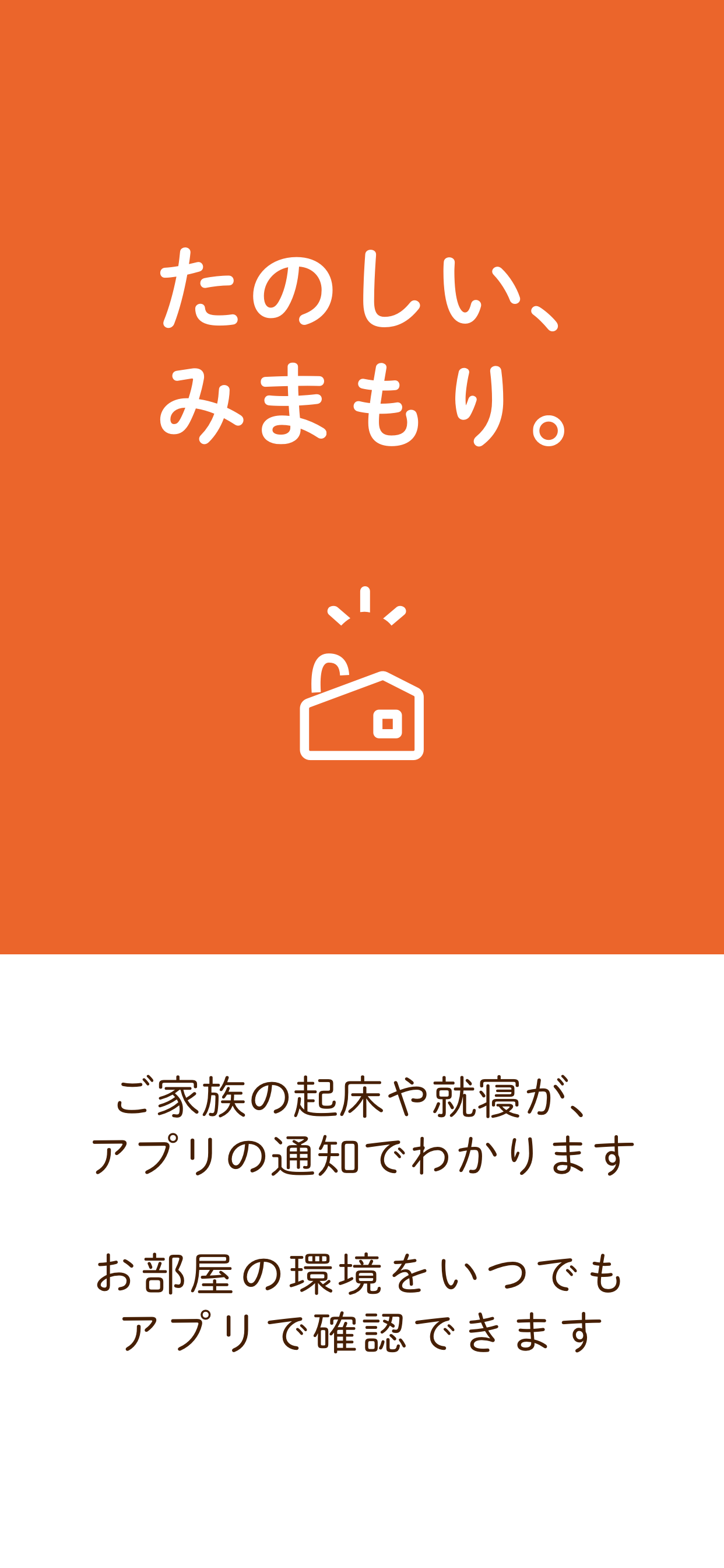 みまもりアンテナ