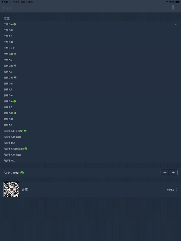 Screenshot #5 pour X胡琴调音器-内置'定音器'