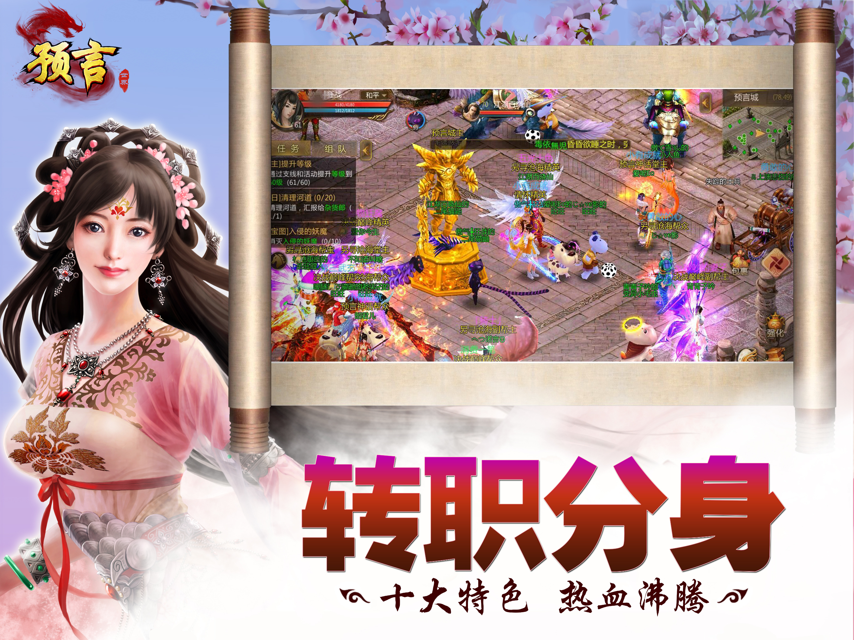 预言世界 screenshot 7