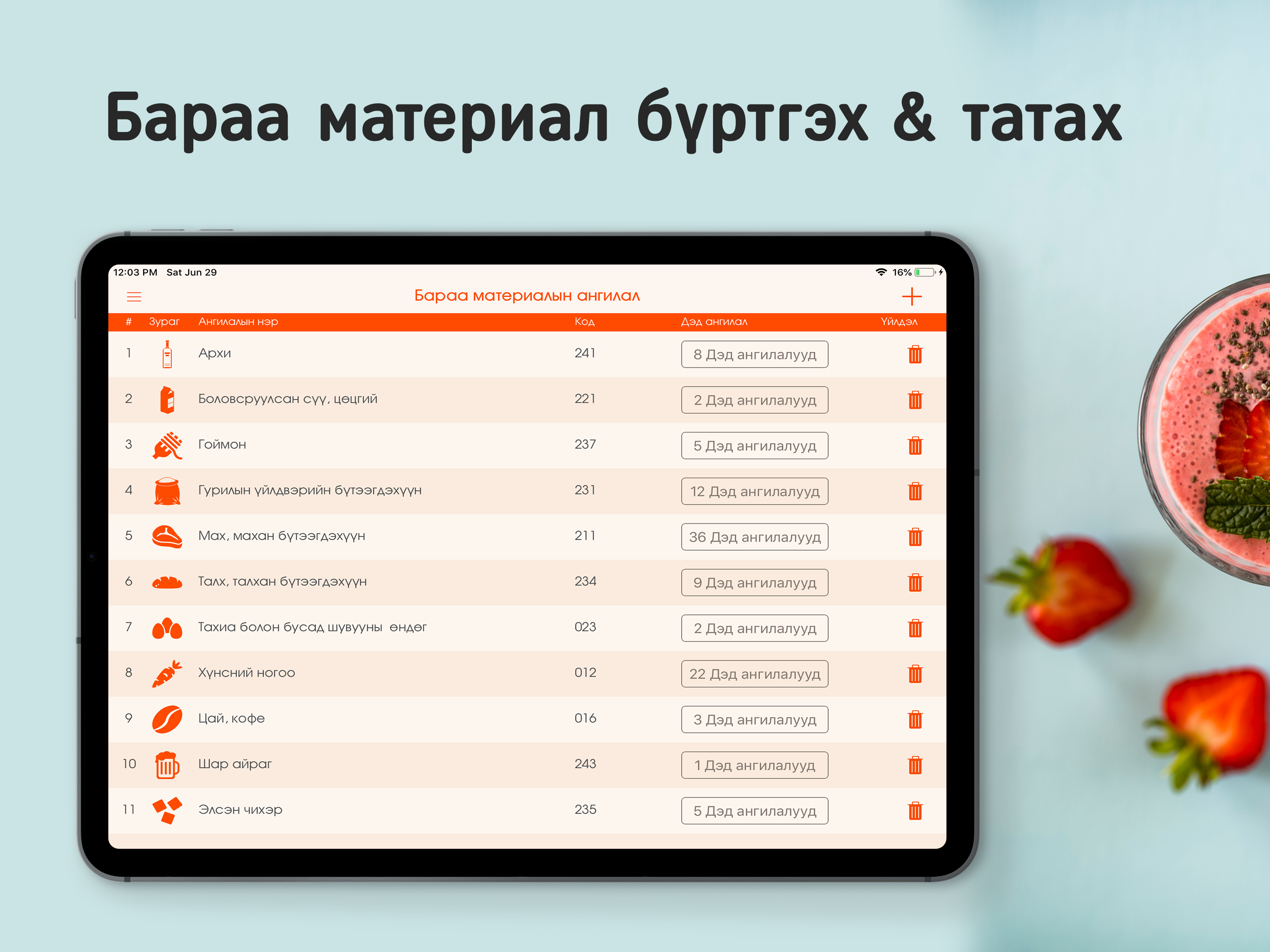 iKiosk MNG