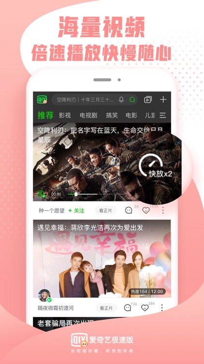 爱奇艺极速版-支持电视剧下载的影音浏览器
