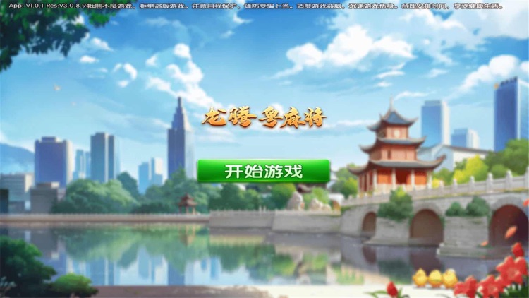 龙腾粤麻将