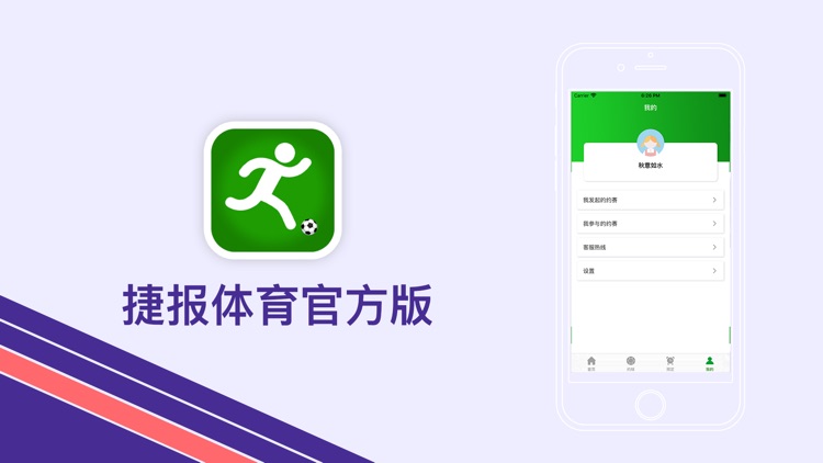 捷报体育官方版