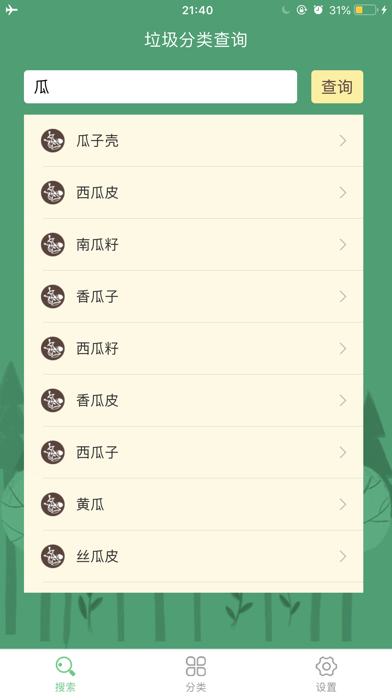 Screenshot #1 pour 垃圾分类-上海垃圾分类查询大全