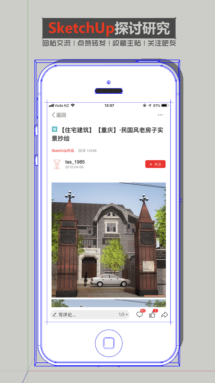 SketchUp吧 - 草图大师交流平台 screenshot 4