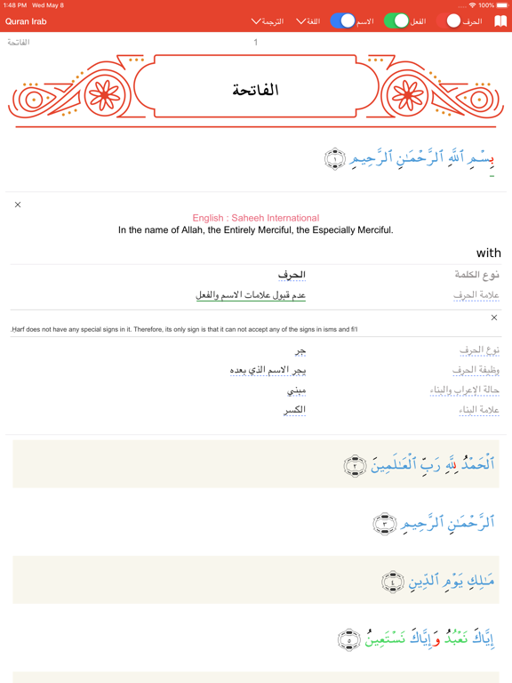 Screenshot #5 pour QuranIrab